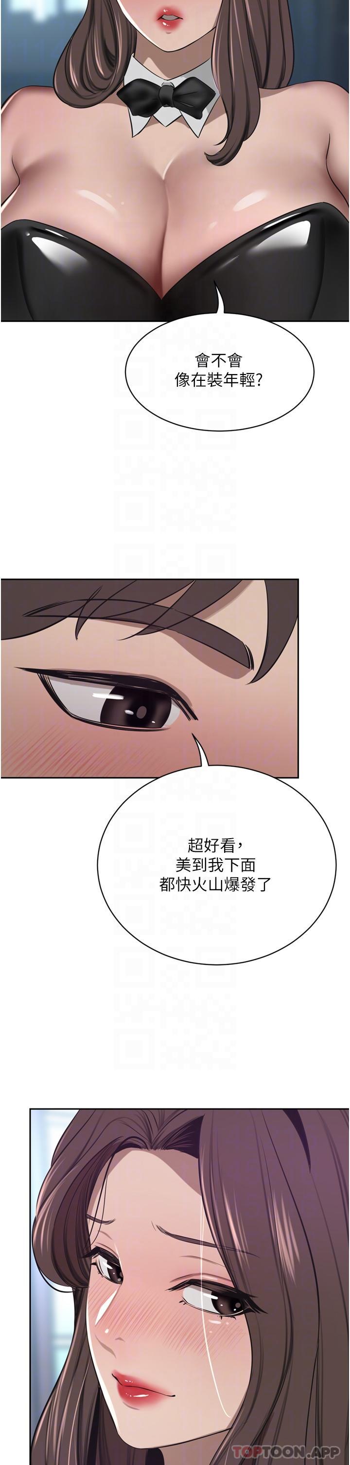 豪门人妻 第45话 第30页