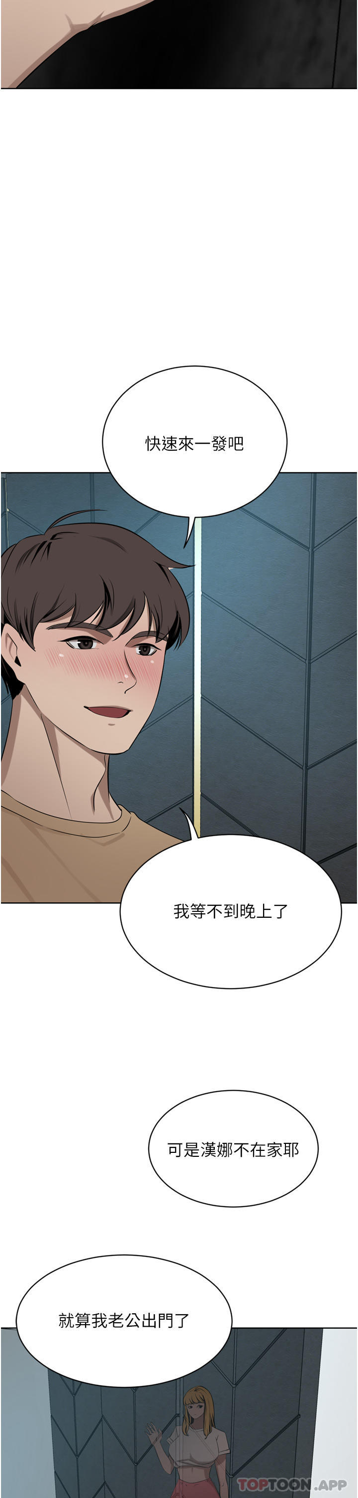 豪门人妻 第45话 第33页