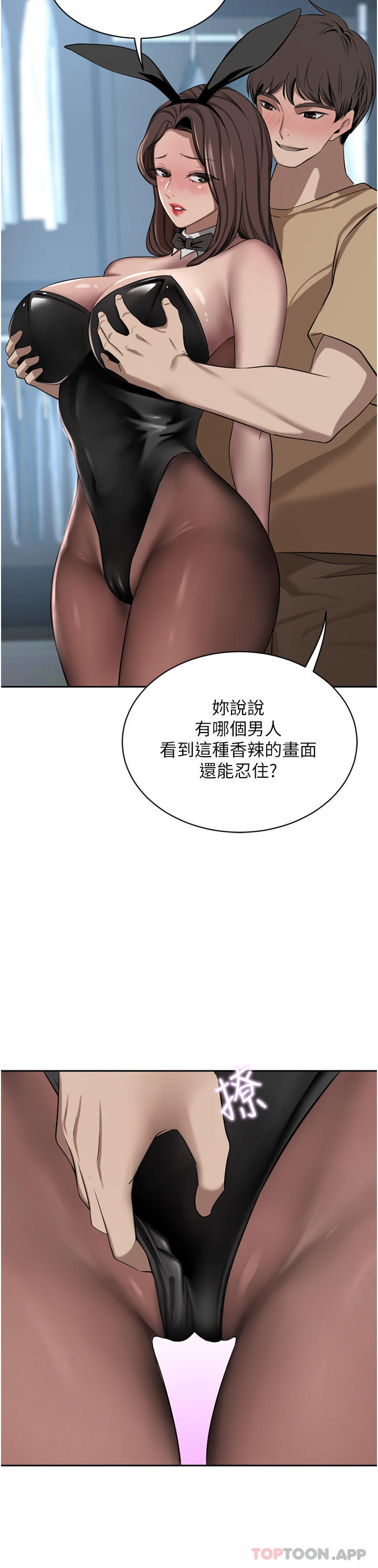 豪门人妻 第45话 第37页