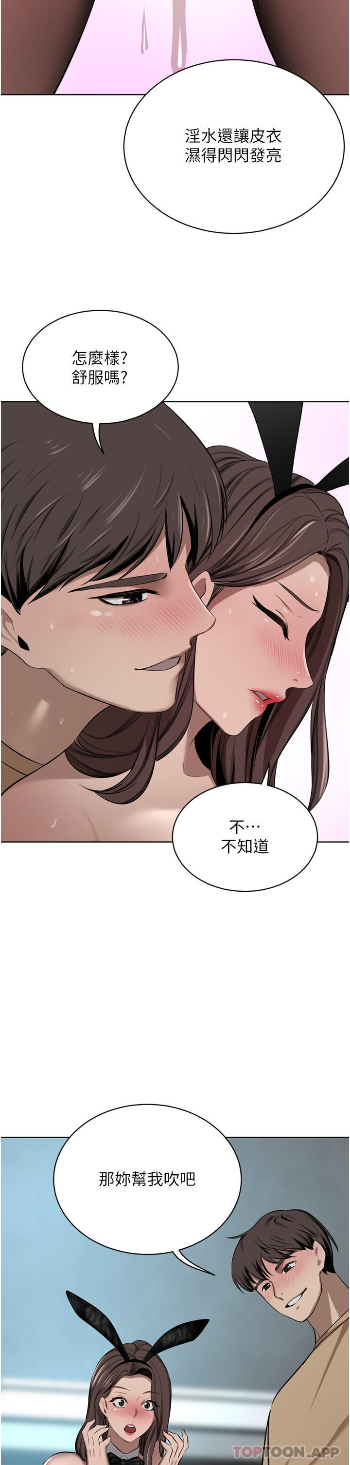 豪门人妻 第45话 第39页