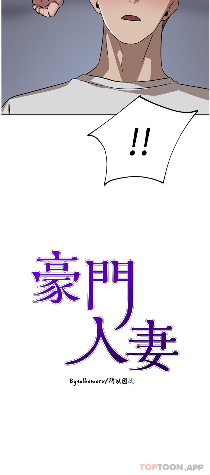 豪门人妻 第45话 第4页