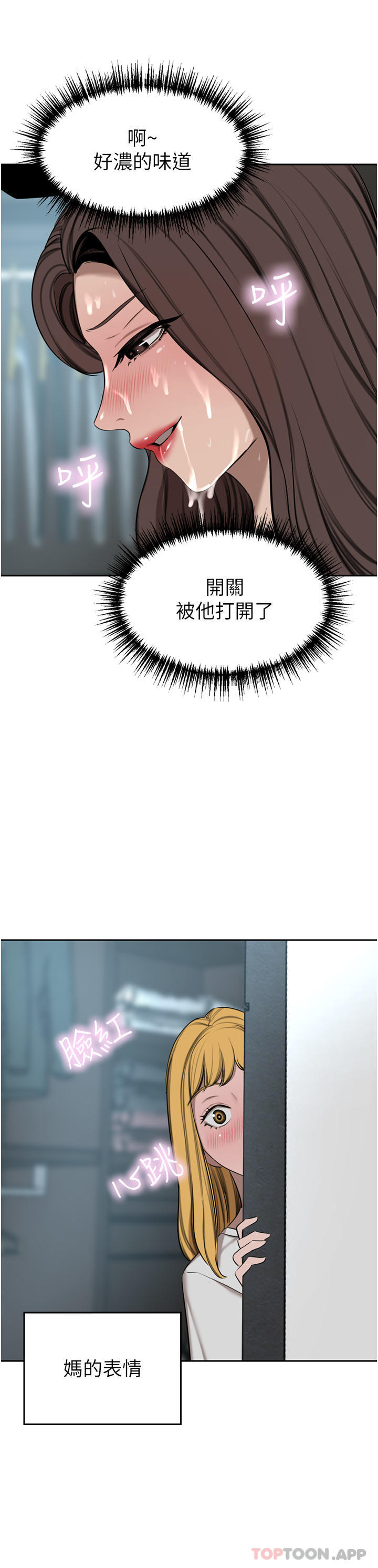 豪门人妻 第45话 第46页