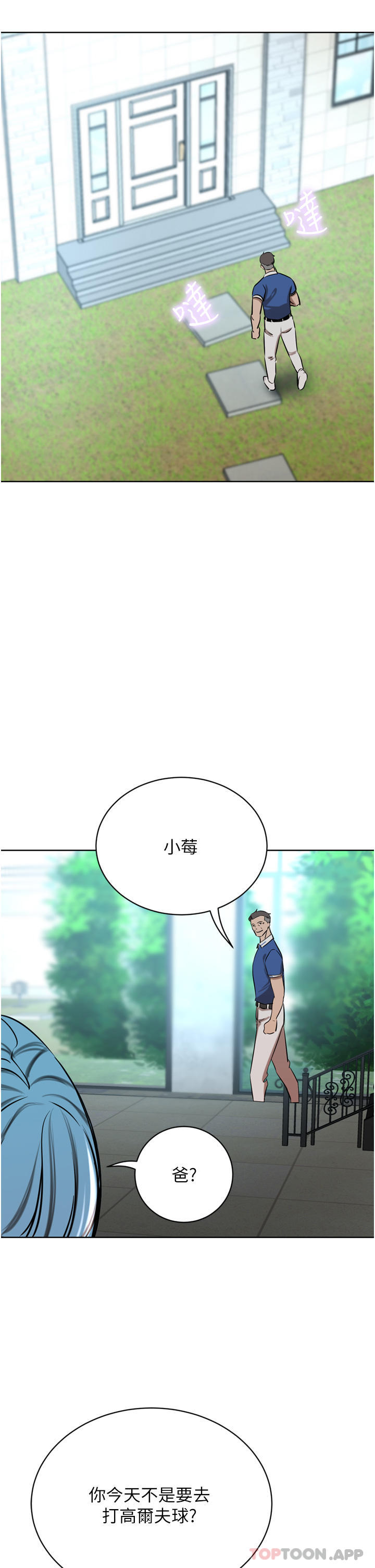 豪门人妻 第45话 第48页