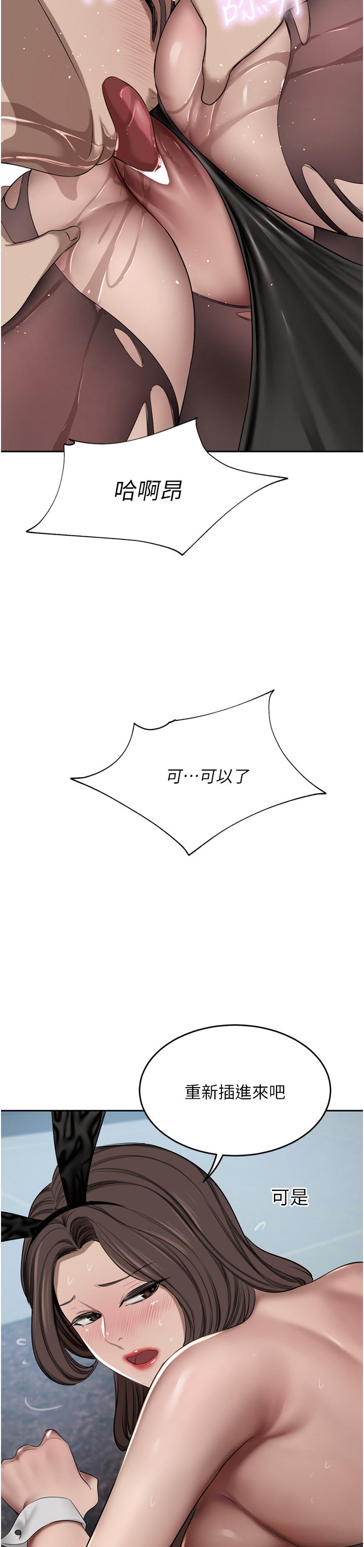 豪门人妻 第46话 第12页