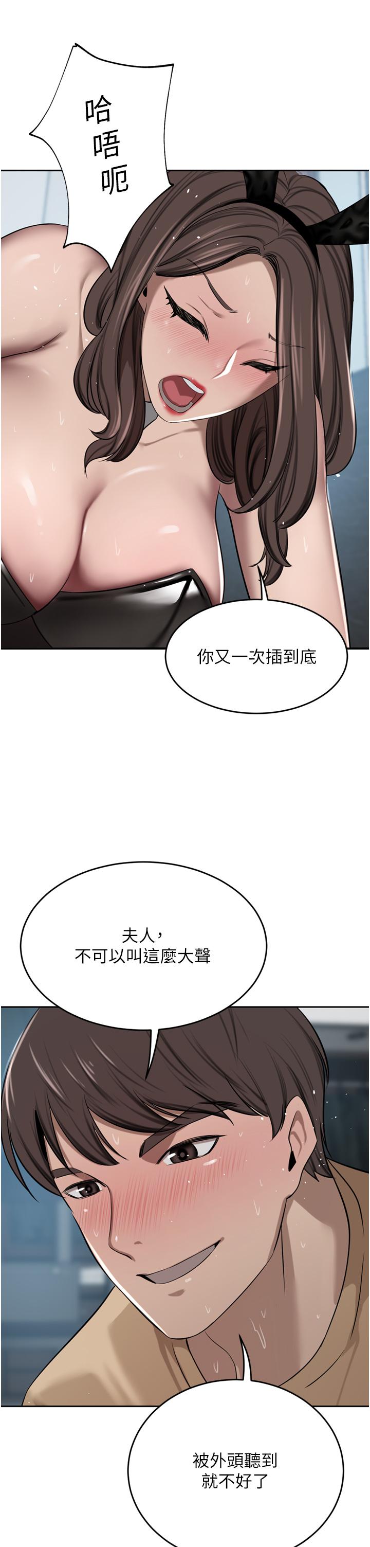 豪门人妻 第46话 第16页