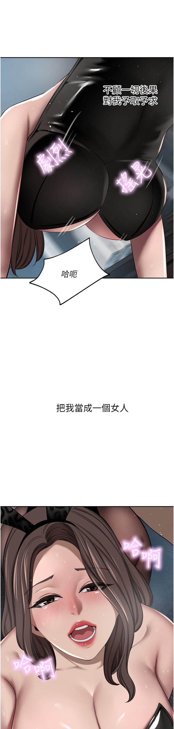 豪门人妻 第46话 第19页