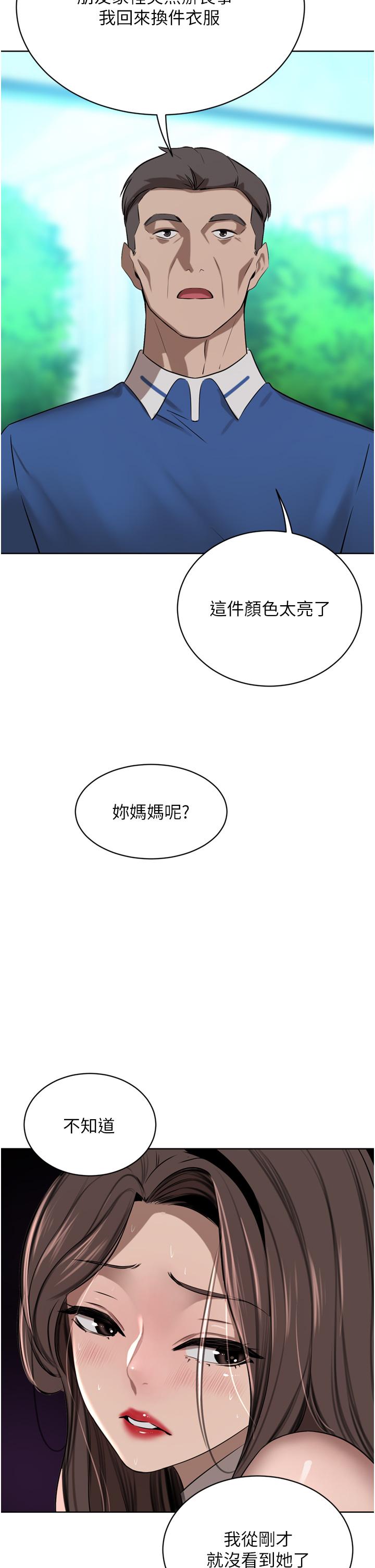 豪门人妻 第46话 第2页
