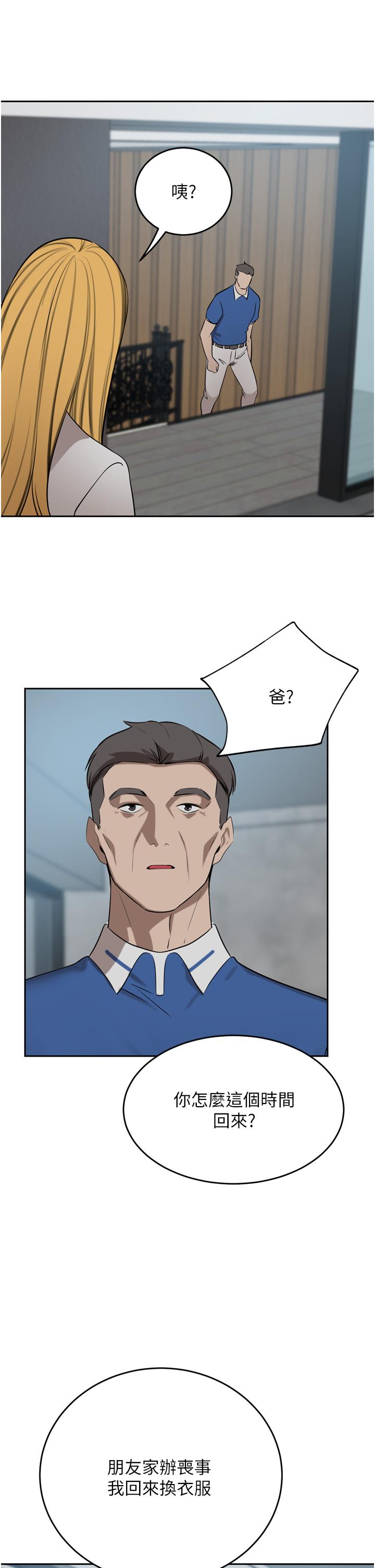豪门人妻 第46话 第37页