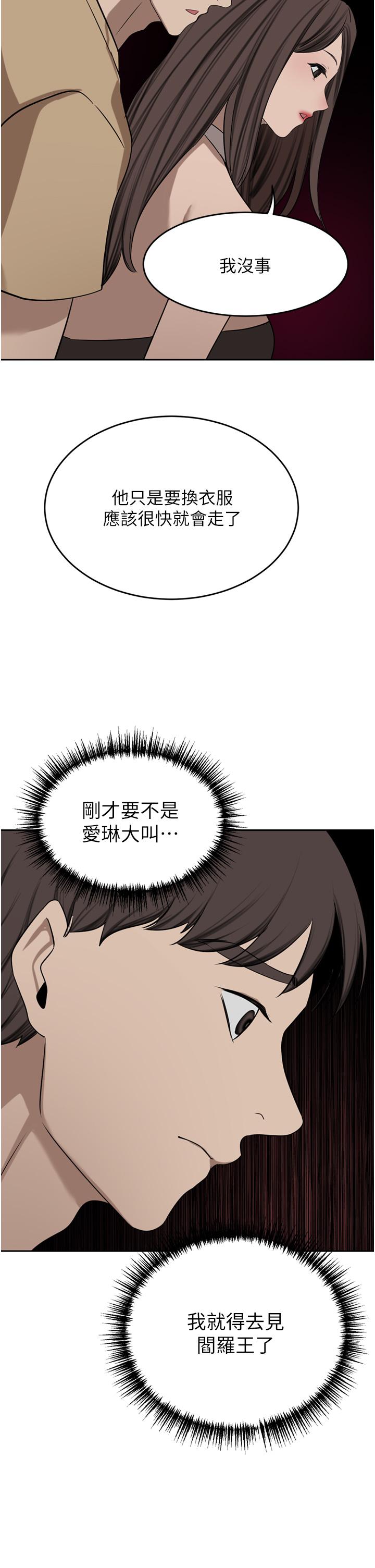 豪门人妻 第46话 第47页