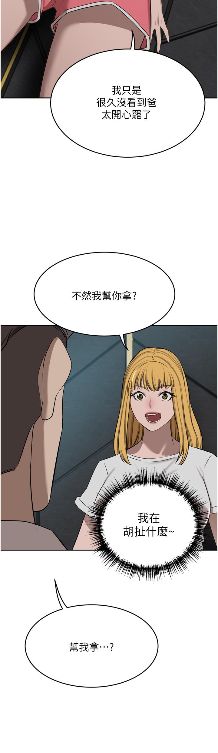 豪门人妻 第47话 第13页
