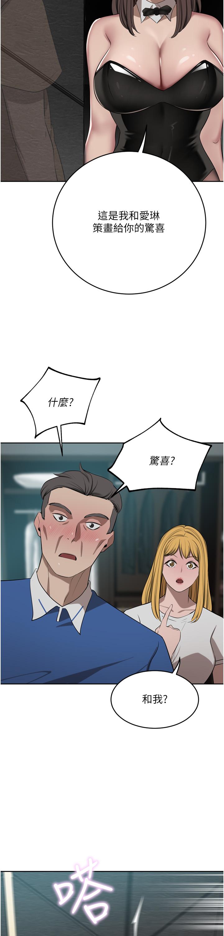 豪门人妻 第47话 第21页