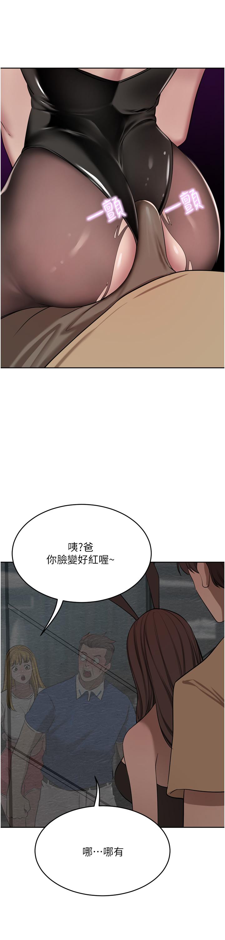 豪门人妻 第47话 第29页