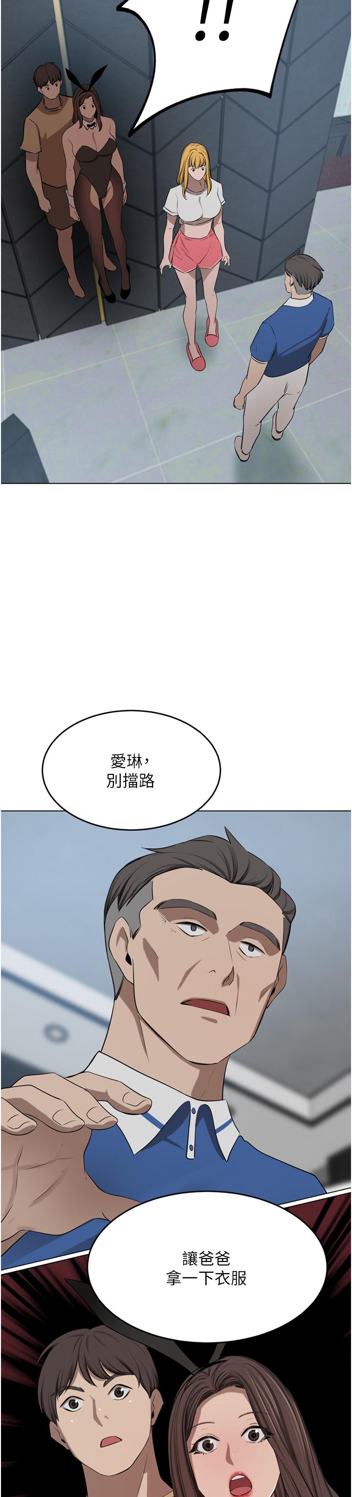 豪门人妻 第47话 第3页