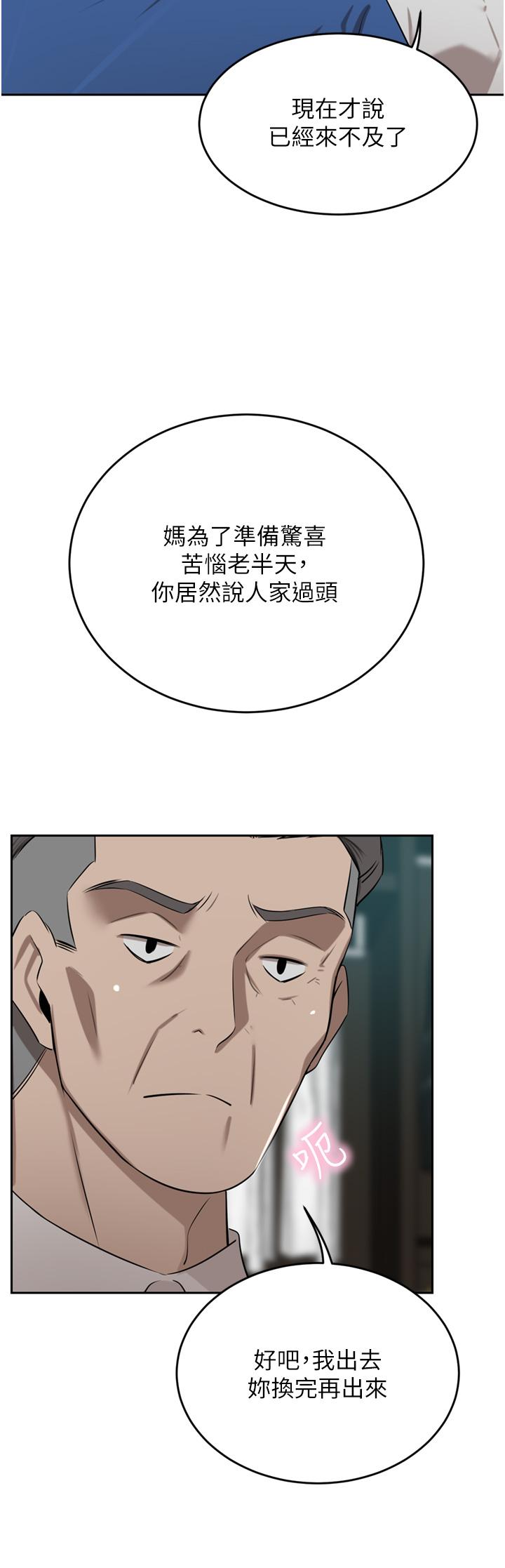 豪门人妻 第47话 第48页