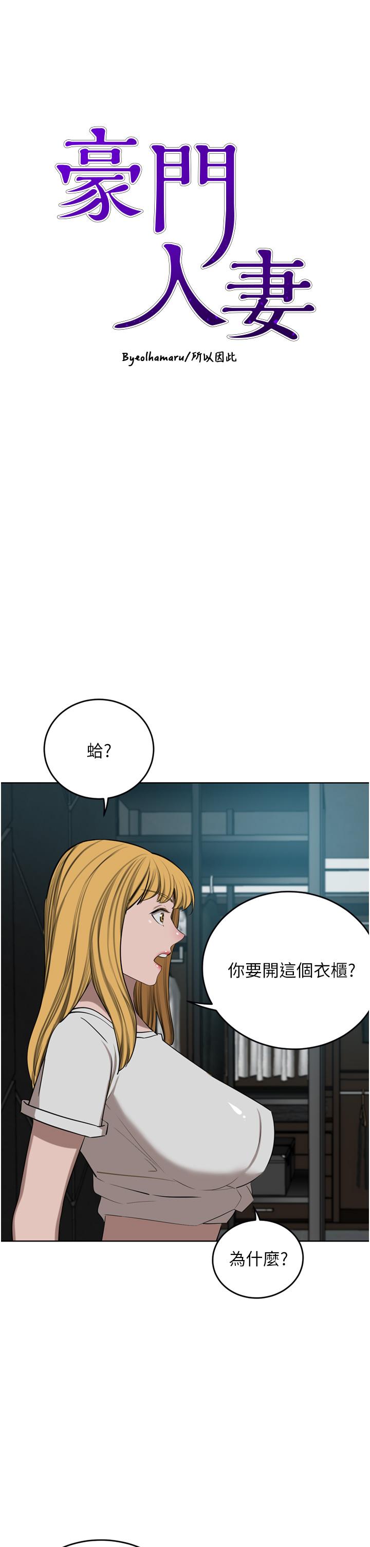 豪门人妻 第47话 第5页