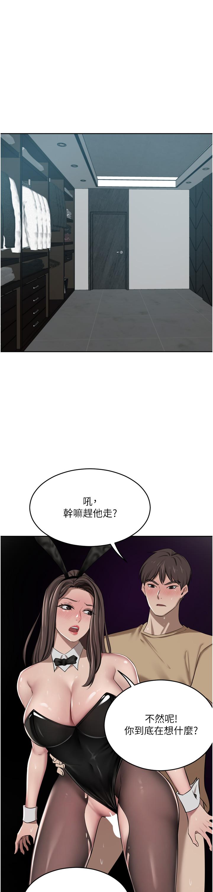 豪门人妻 第47话 第50页