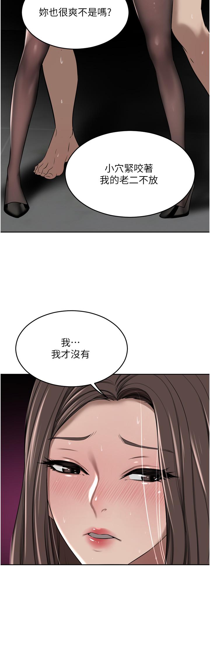 豪门人妻 第47话 第51页