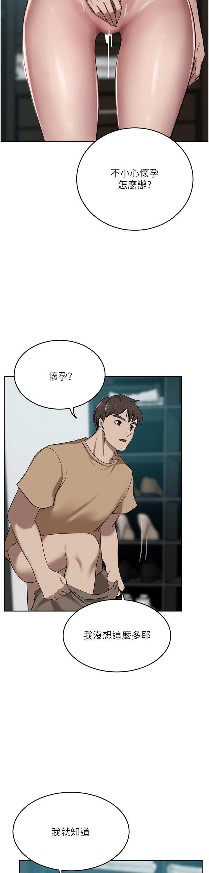 豪门人妻 第48话 第20页