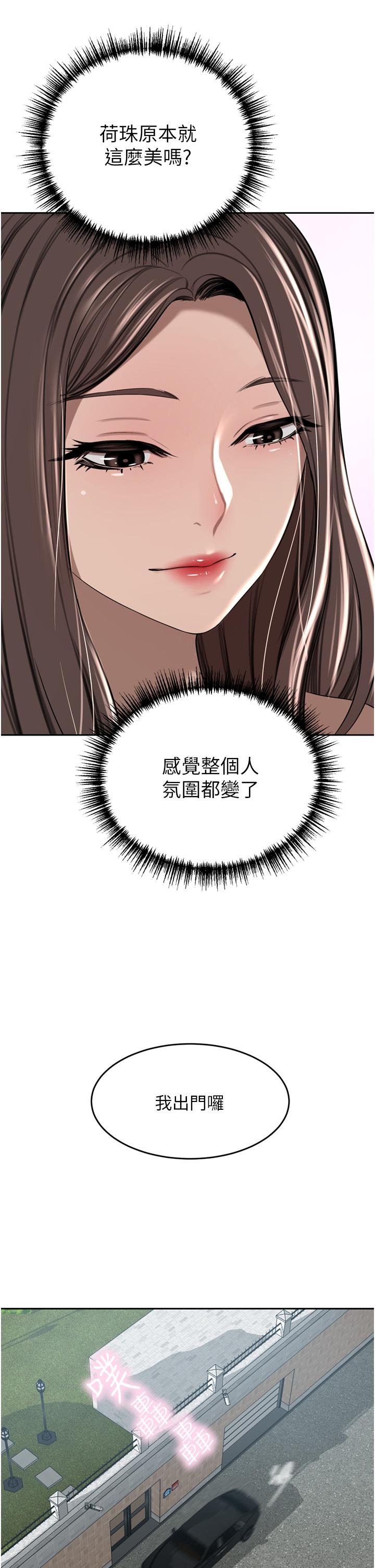 豪门人妻 第48话 第27页