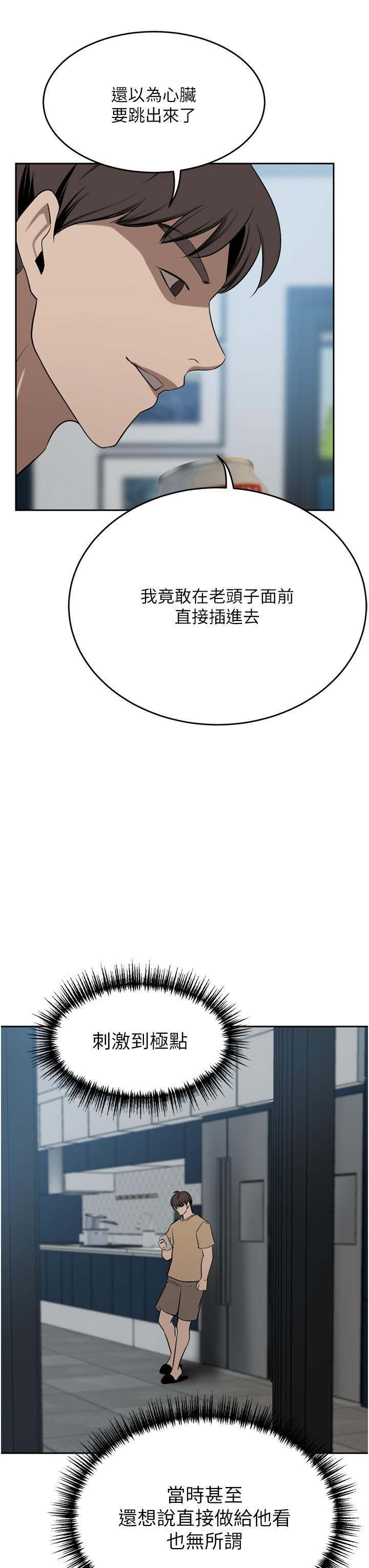豪门人妻 第48话 第35页