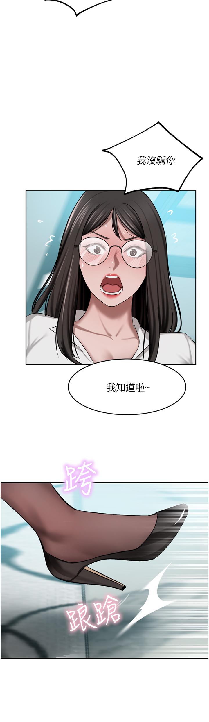 豪门人妻 第49话 第12页