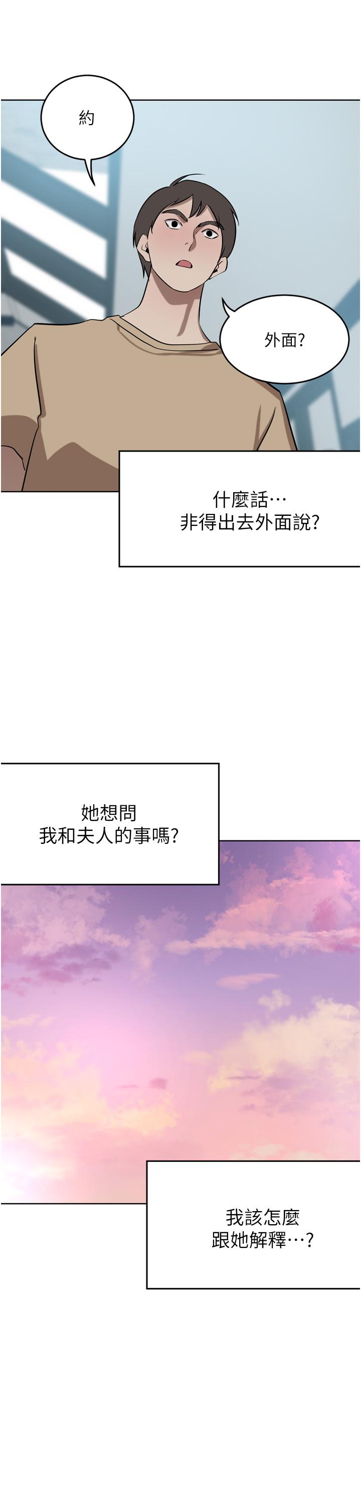 豪门人妻 第49话 第17页