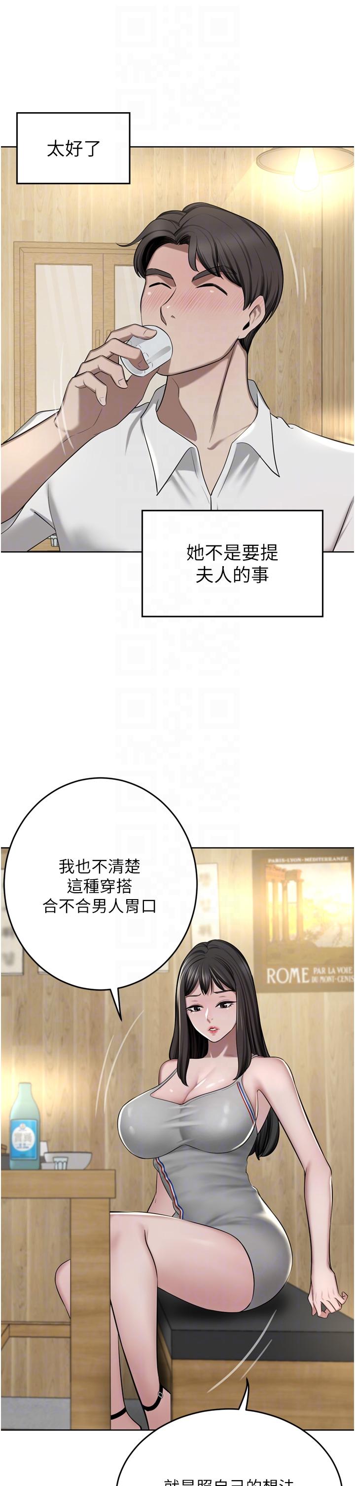 豪门人妻 第49话 第28页
