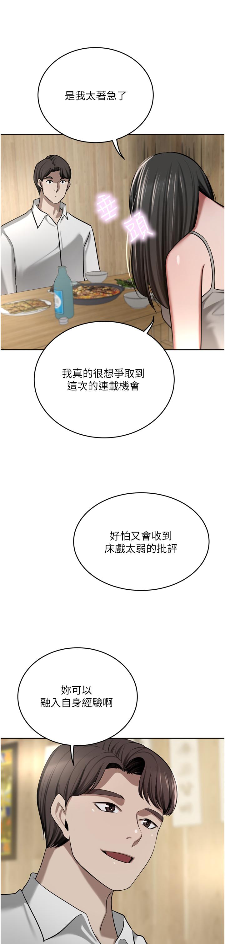 豪门人妻 第49话 第39页