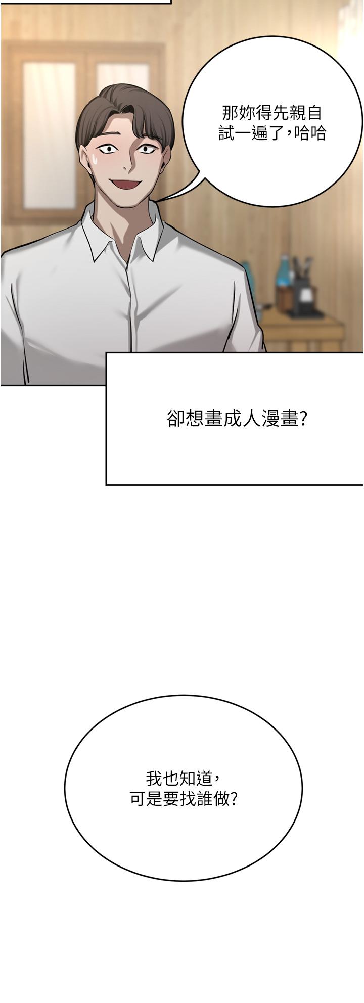 豪门人妻 第49话 第41页