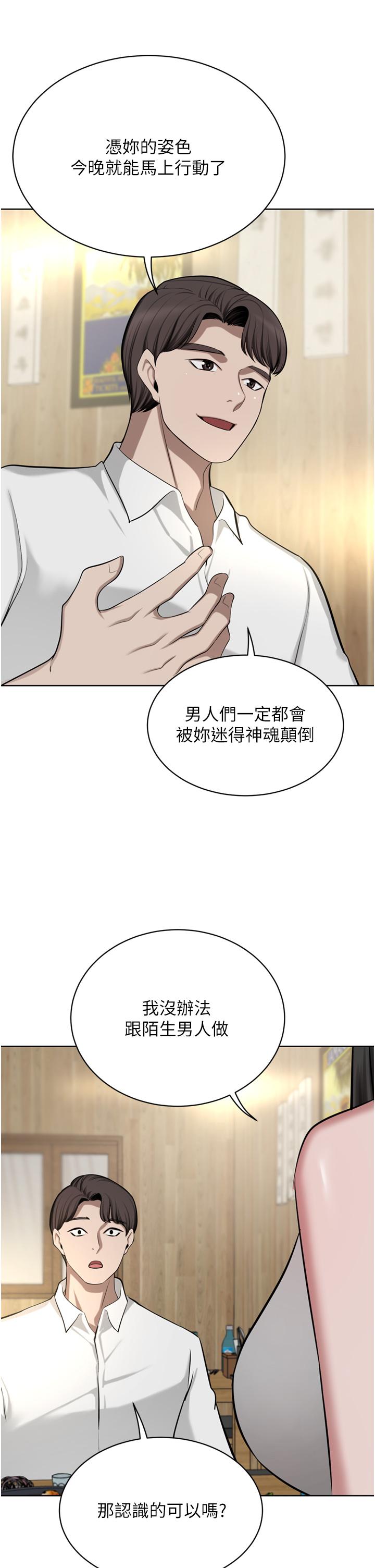 豪门人妻 第49话 第42页