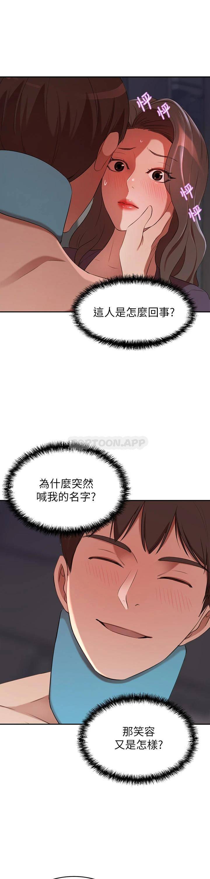 豪门人妻 第5话 第20页