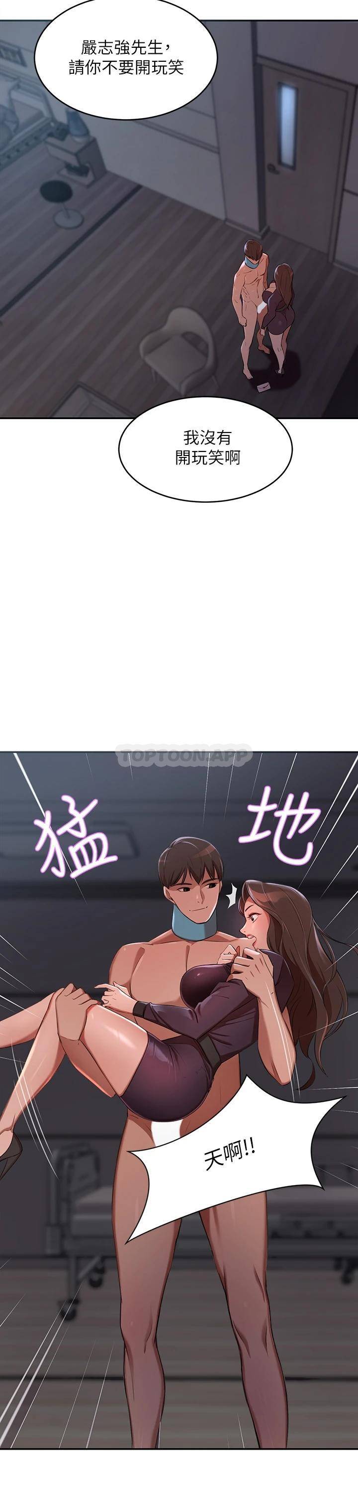 豪门人妻 第5话 第21页