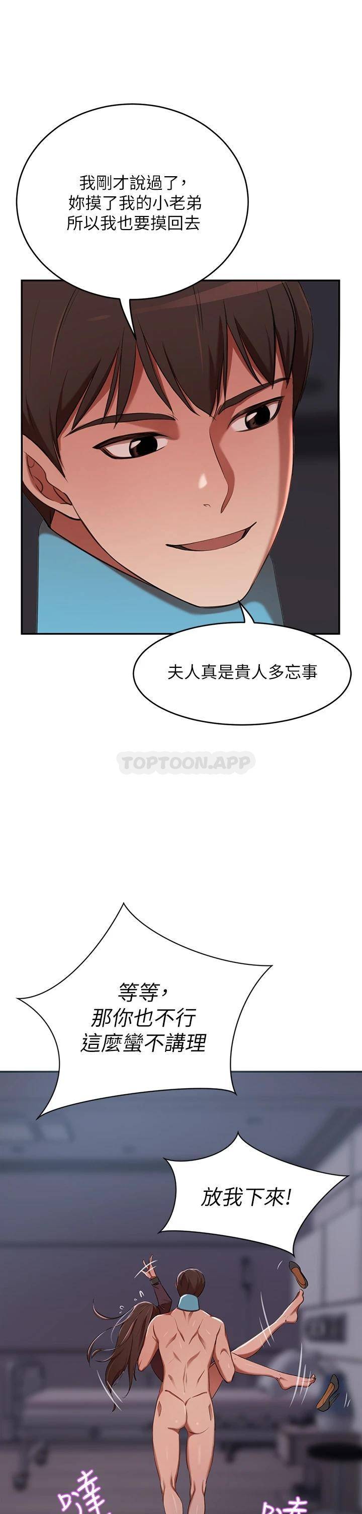 豪门人妻 第5话 第23页