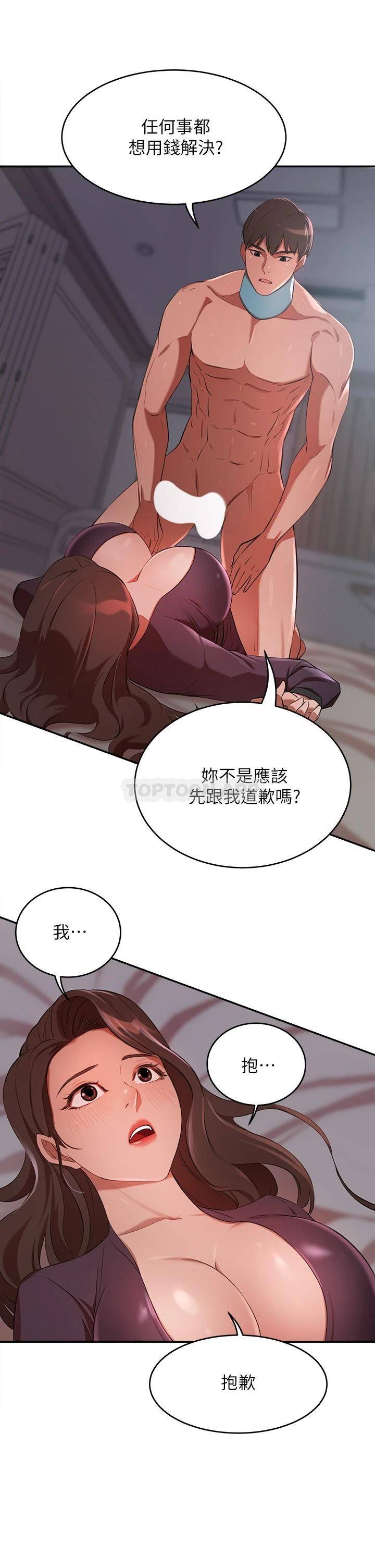 豪门人妻 第5话 第26页