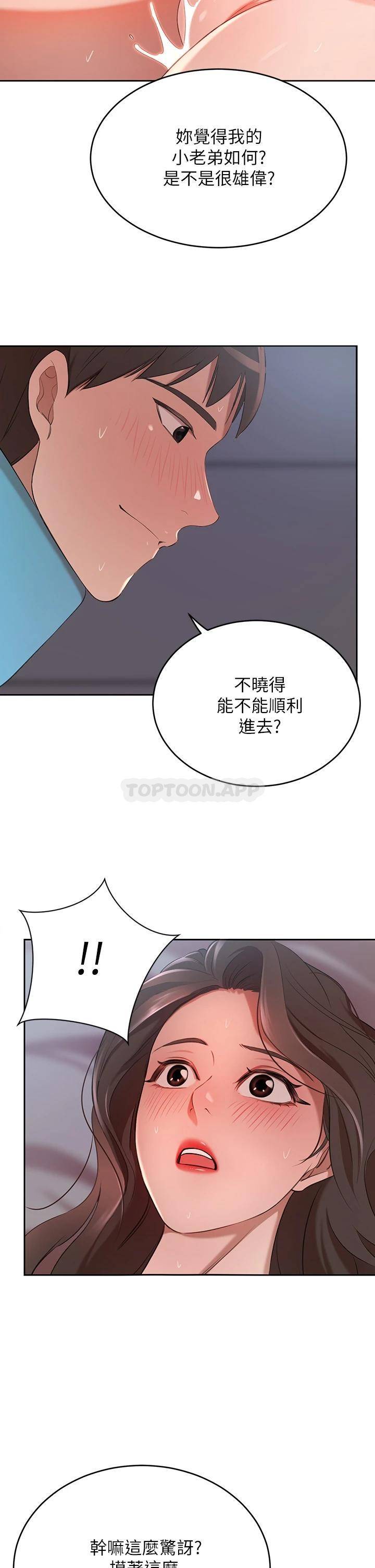 豪门人妻 第5话 第41页