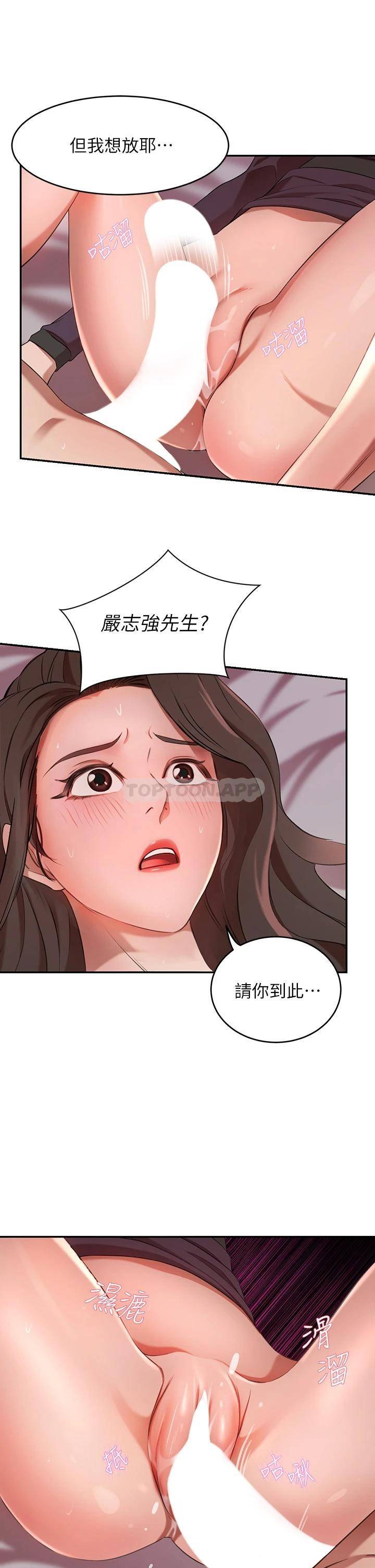 豪门人妻 第5话 第46页