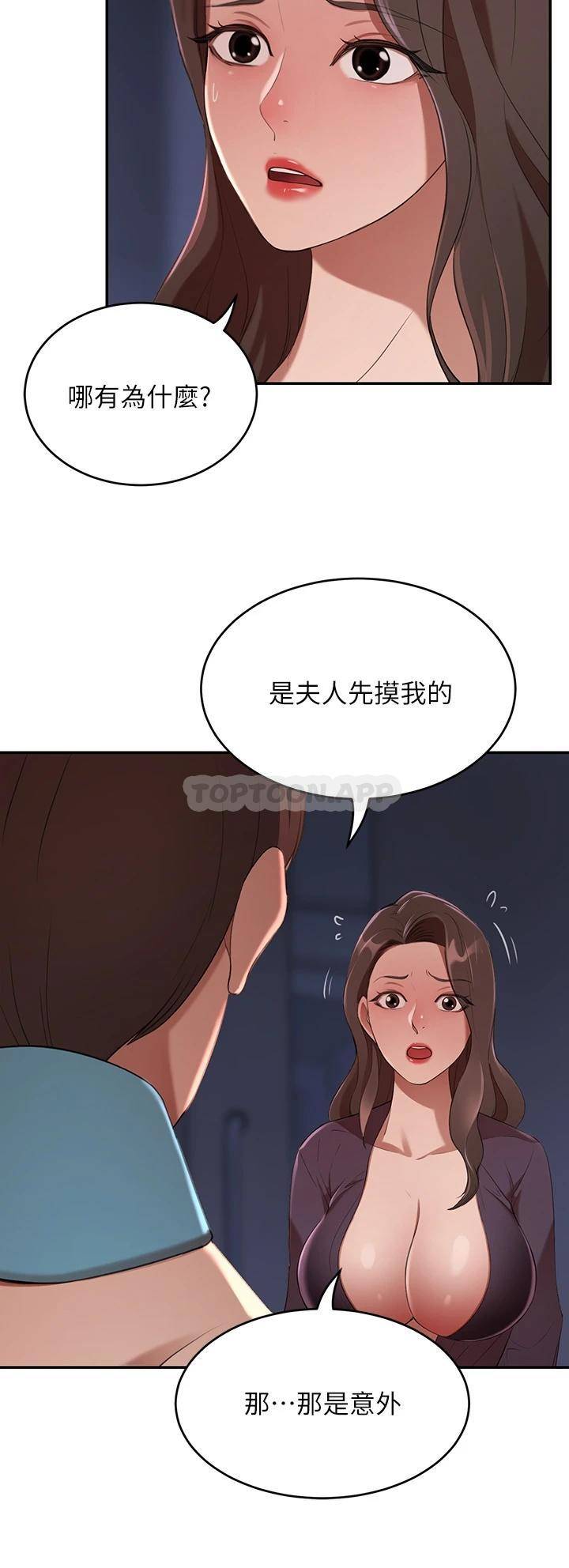豪门人妻 第5话 第7页