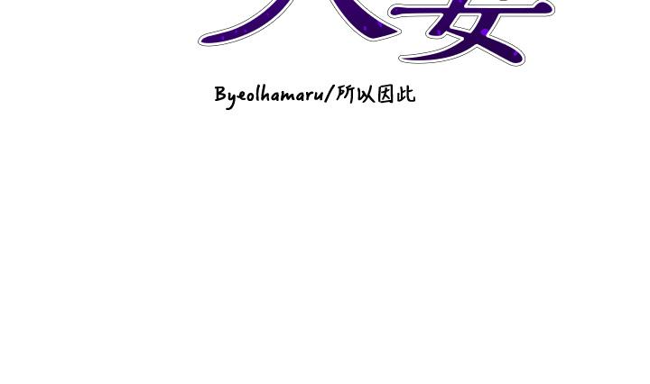 豪门人妻 第50话 第4页