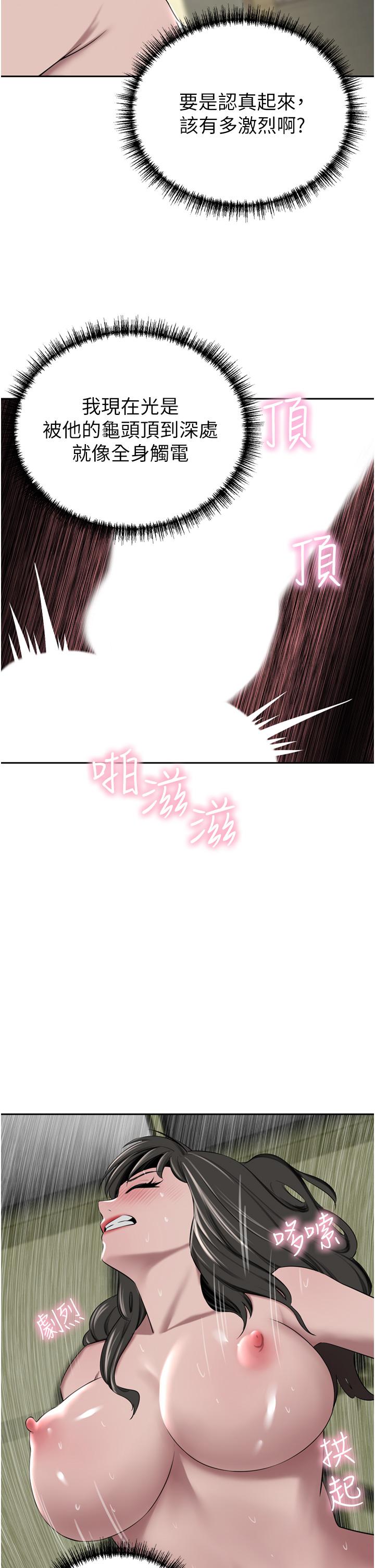 豪门人妻 第51话 第20页