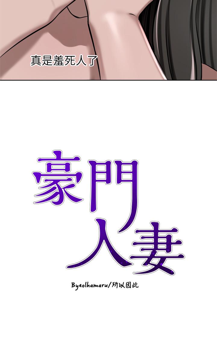 豪门人妻 第51话 第4页
