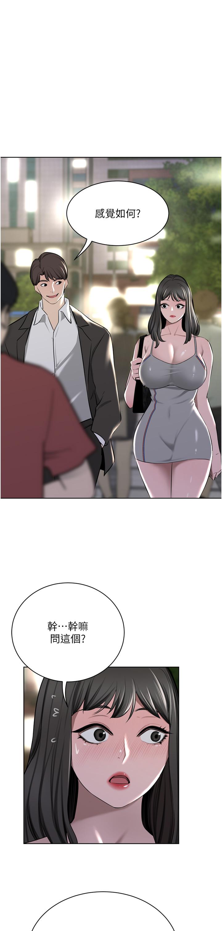 豪门人妻 第51话 第44页