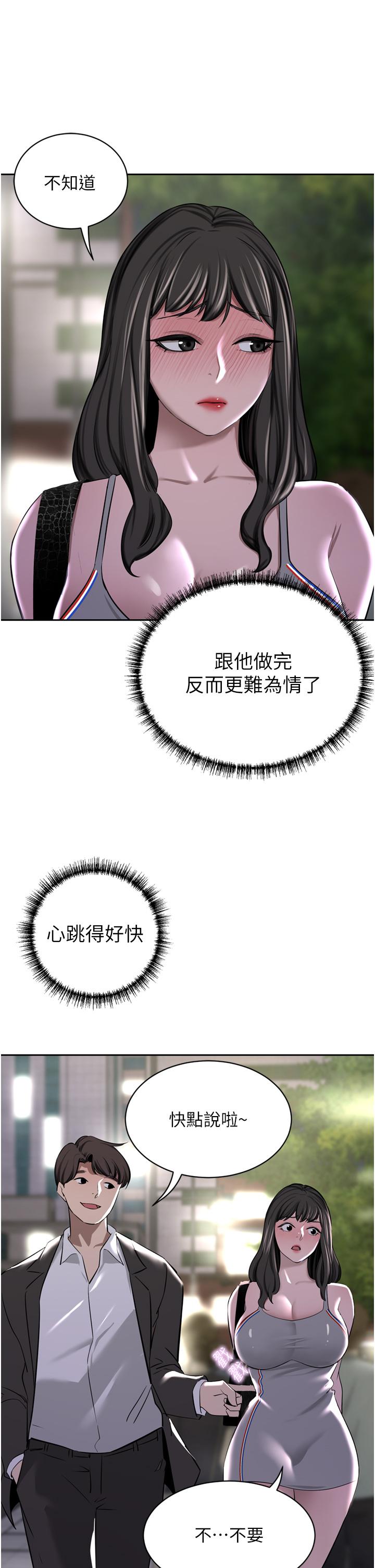 豪门人妻 第51话 第46页
