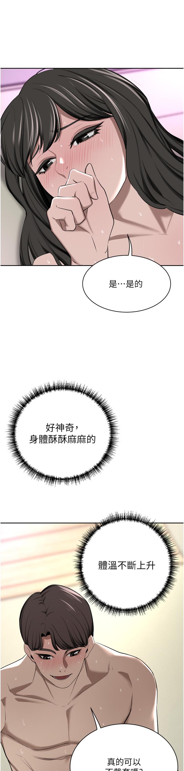 豪门人妻 第51话 第9页