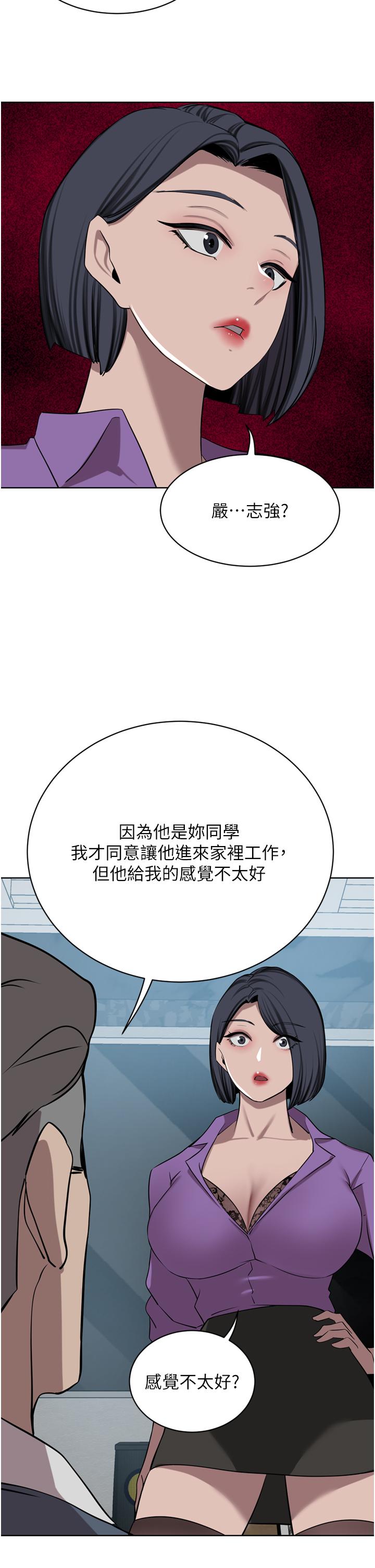 豪门人妻 第52话 第13页