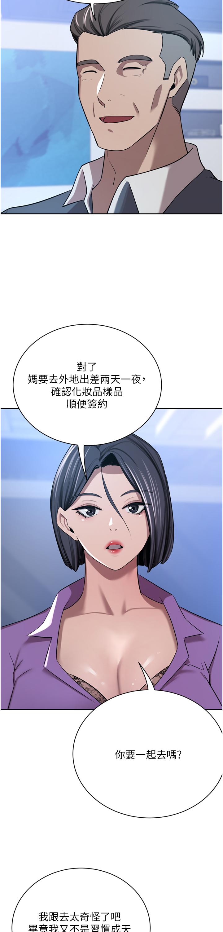豪门人妻 第52话 第25页