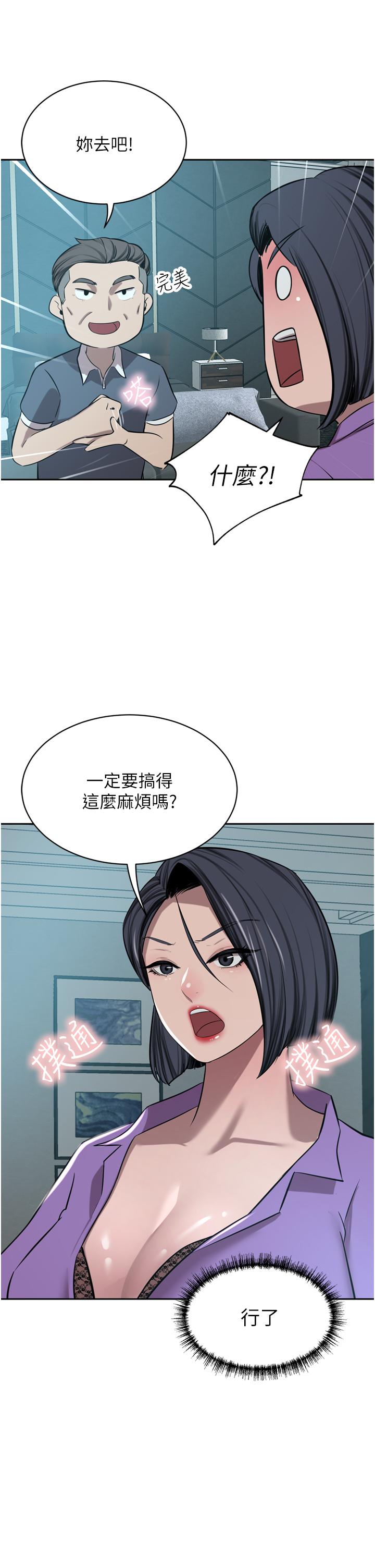 豪门人妻 第52话 第27页