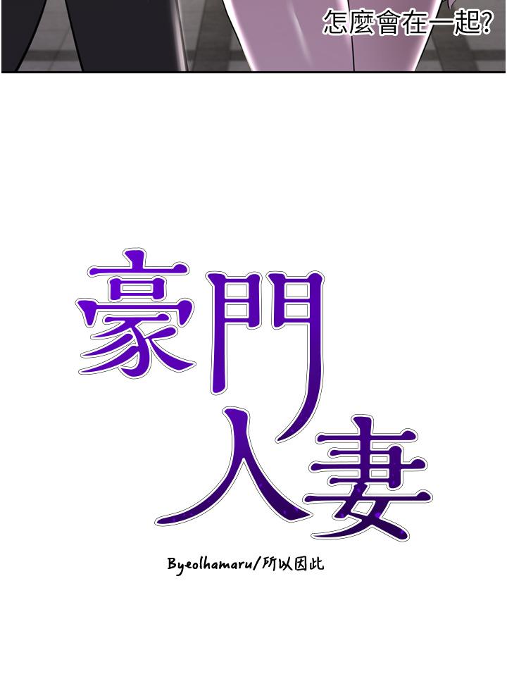 豪门人妻 第52话 第3页