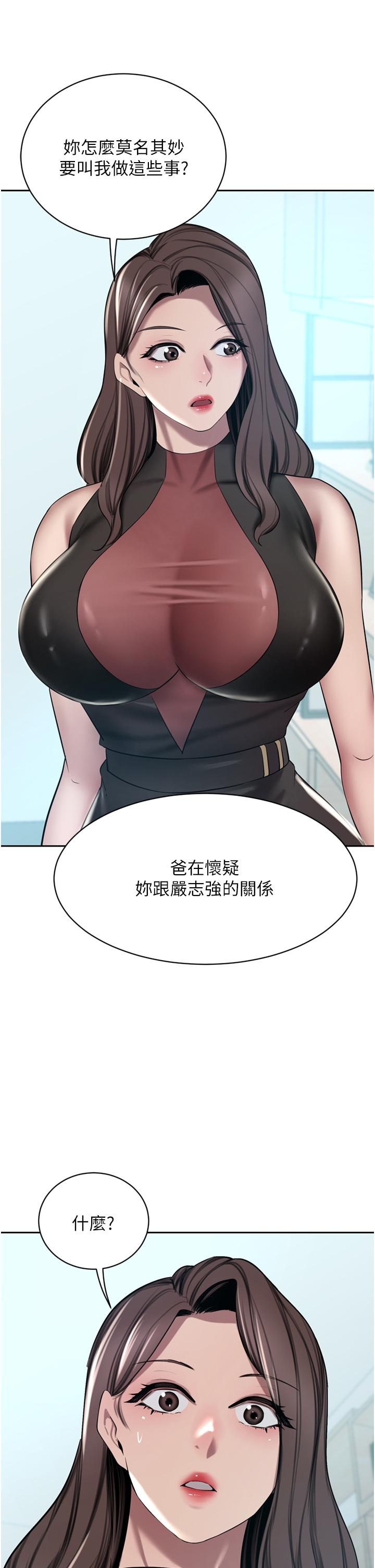 豪门人妻 第52话 第33页