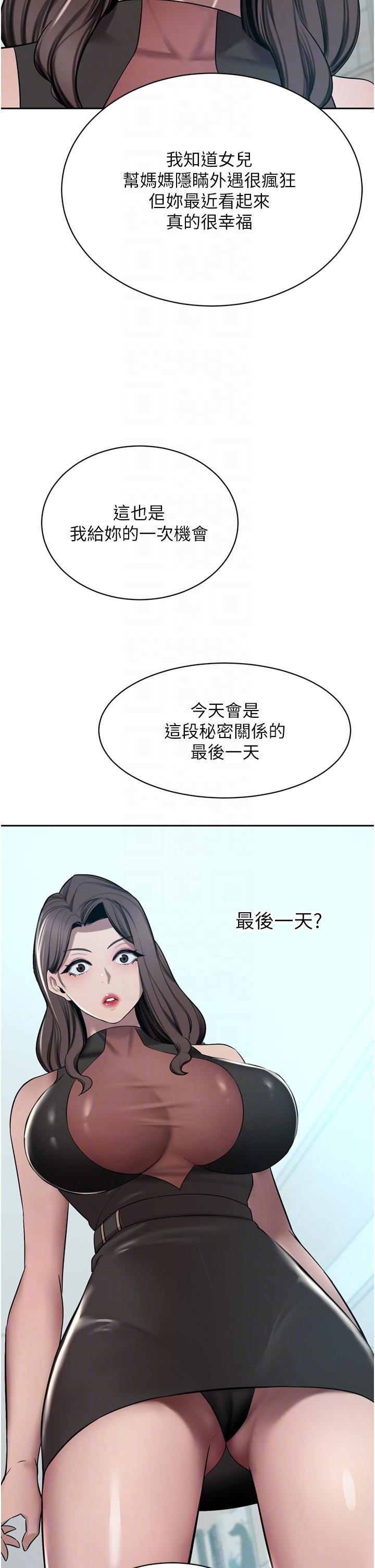 豪门人妻 第52话 第34页