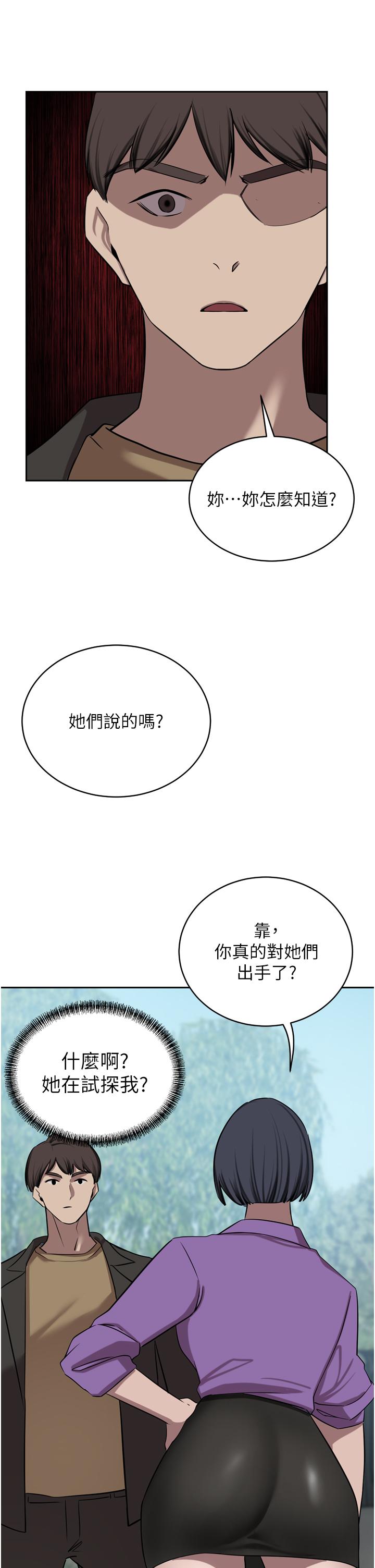 豪门人妻 第52话 第44页